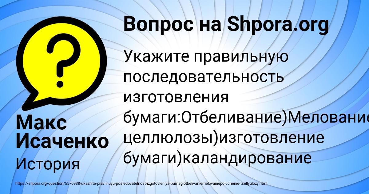 Картинка с текстом вопроса от пользователя Макс Исаченко