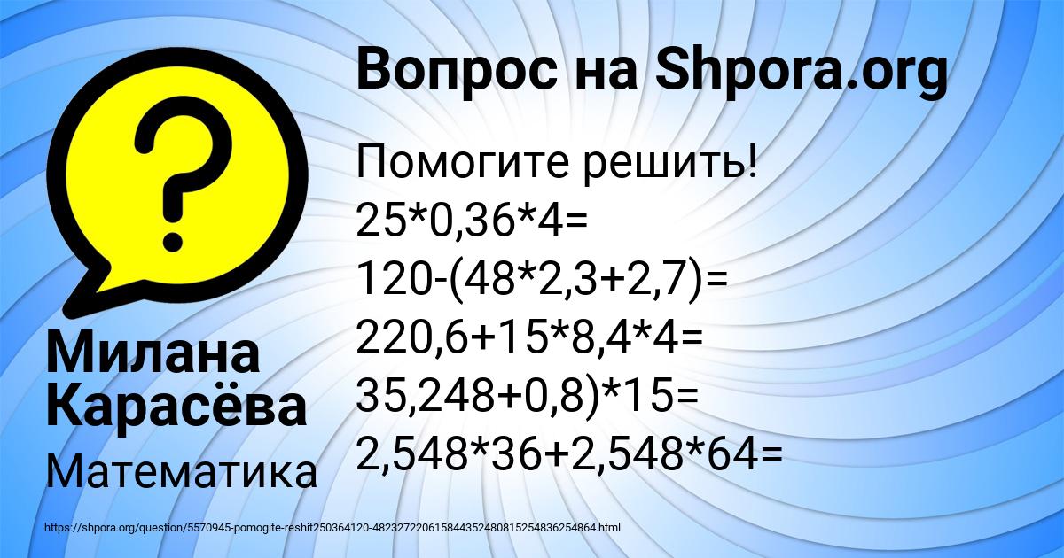 Картинка с текстом вопроса от пользователя Милана Карасёва