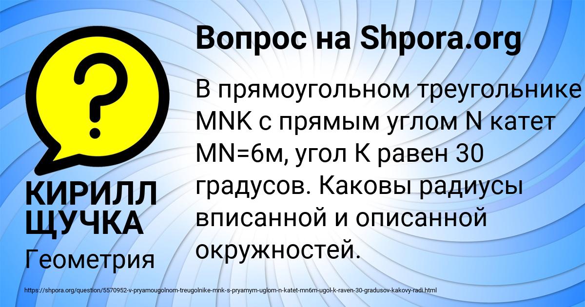 Картинка с текстом вопроса от пользователя КИРИЛЛ ЩУЧКА