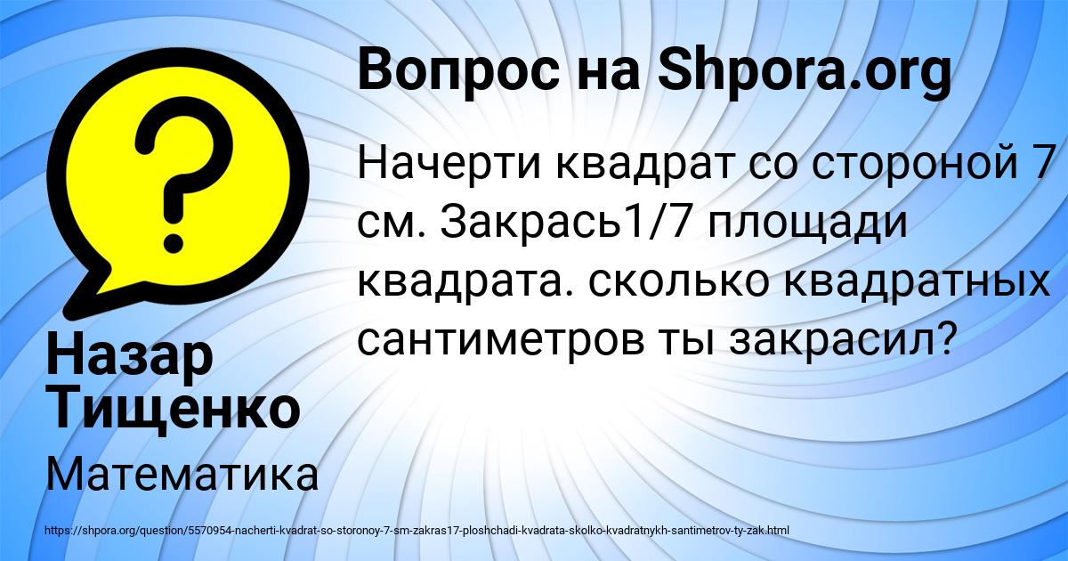 Картинка с текстом вопроса от пользователя Назар Тищенко