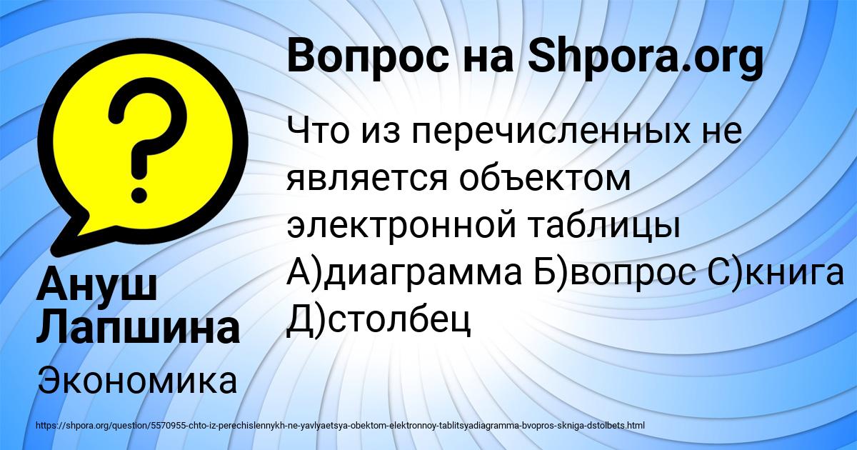 Картинка с текстом вопроса от пользователя Ануш Лапшина