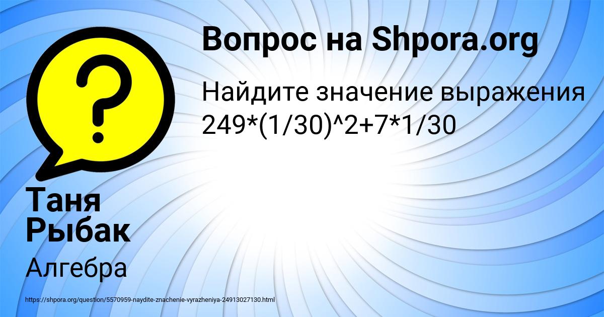 Картинка с текстом вопроса от пользователя Таня Рыбак