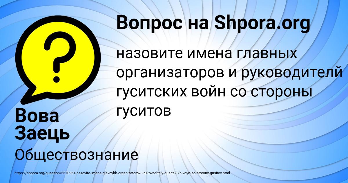 Картинка с текстом вопроса от пользователя Вова Заець