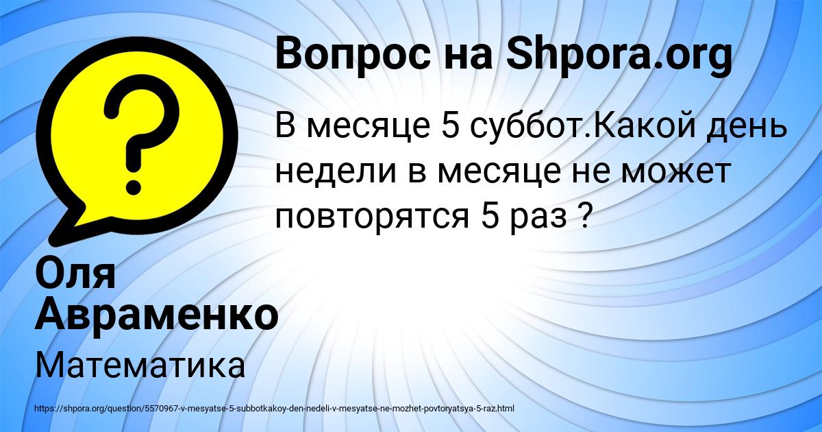 Картинка с текстом вопроса от пользователя Оля Авраменко