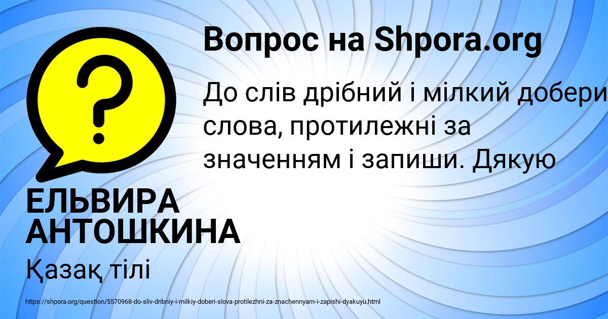 Картинка с текстом вопроса от пользователя ЕЛЬВИРА АНТОШКИНА