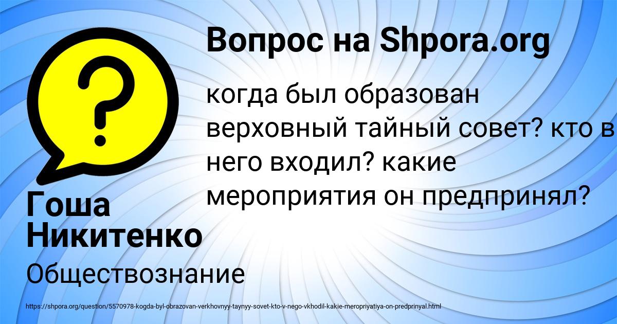 Картинка с текстом вопроса от пользователя Гоша Никитенко