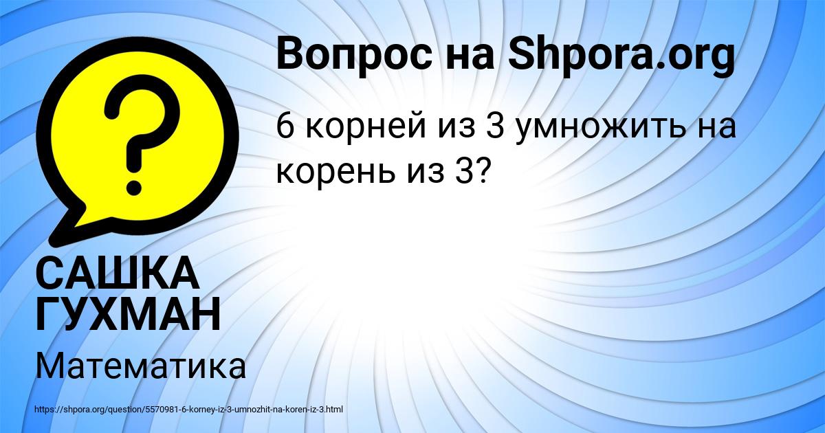 Картинка с текстом вопроса от пользователя САШКА ГУХМАН