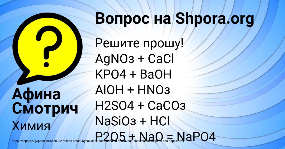 Картинка с текстом вопроса от пользователя Афина Смотрич