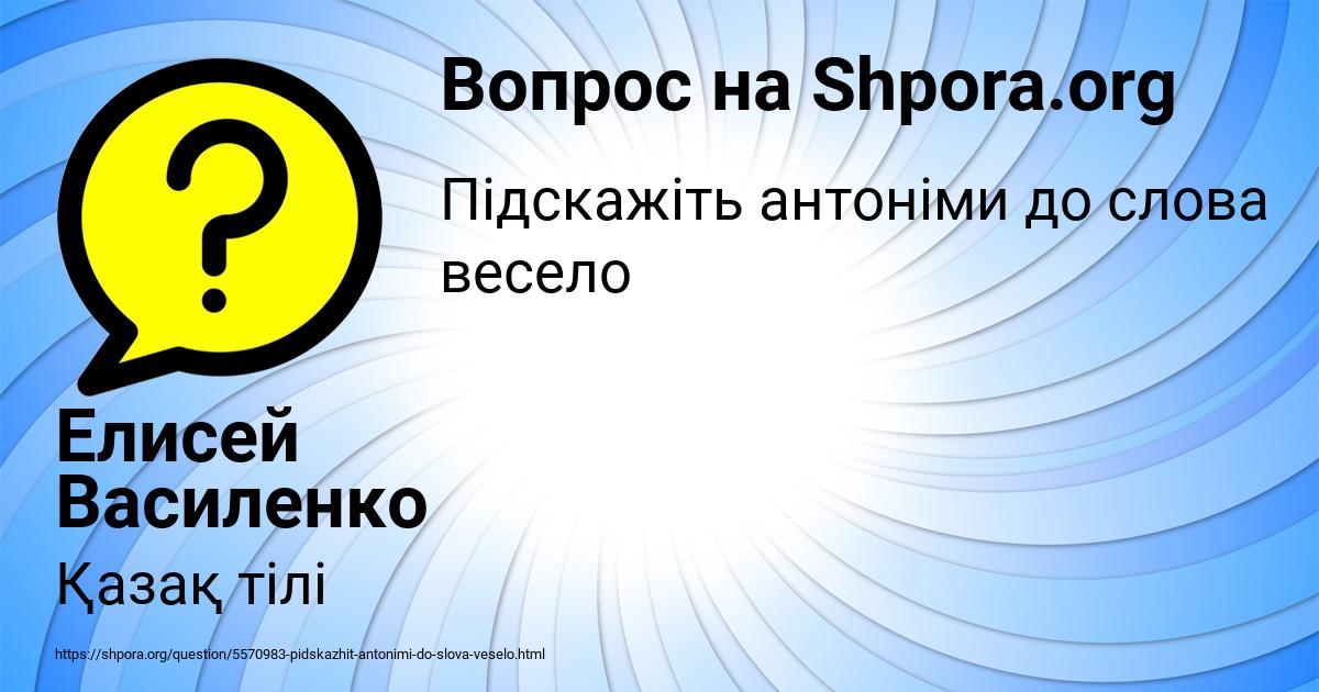 Картинка с текстом вопроса от пользователя Елисей Василенко