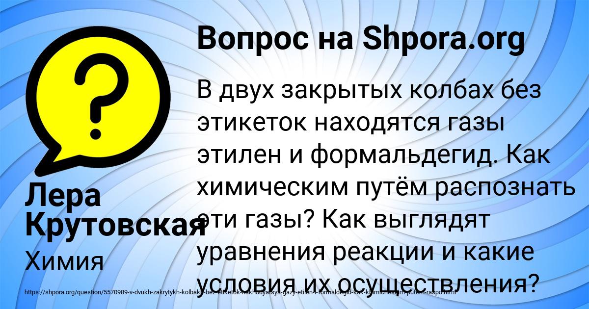 Картинка с текстом вопроса от пользователя Лера Крутовская