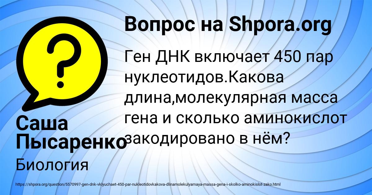 Картинка с текстом вопроса от пользователя Саша Пысаренко