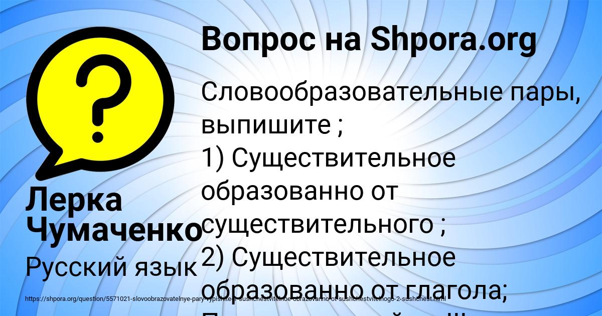 Картинка с текстом вопроса от пользователя Лерка Чумаченко