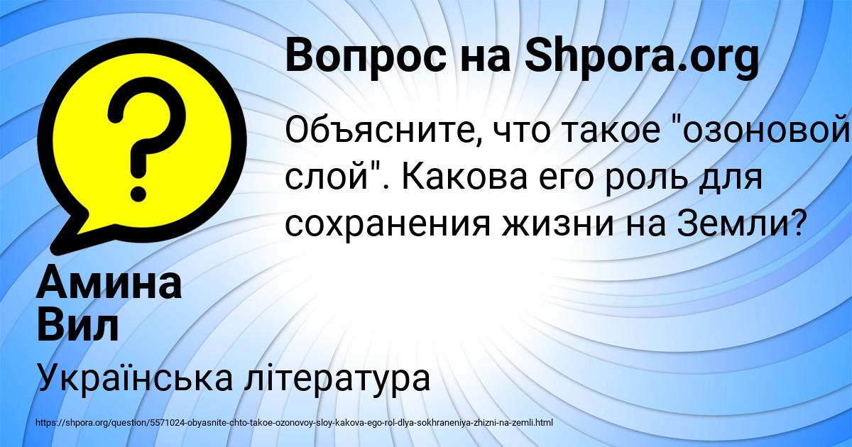 Картинка с текстом вопроса от пользователя Амина Вил