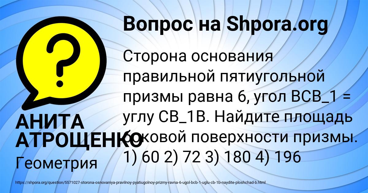 Картинка с текстом вопроса от пользователя АНИТА АТРОЩЕНКО