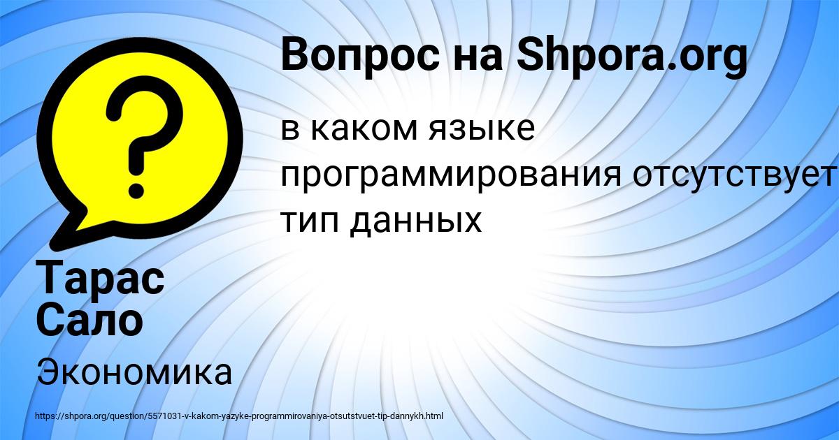 Картинка с текстом вопроса от пользователя Тарас Сало