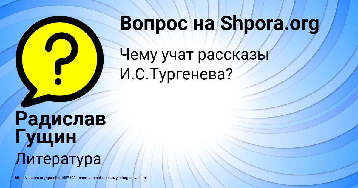 Картинка с текстом вопроса от пользователя Радислав Гущин