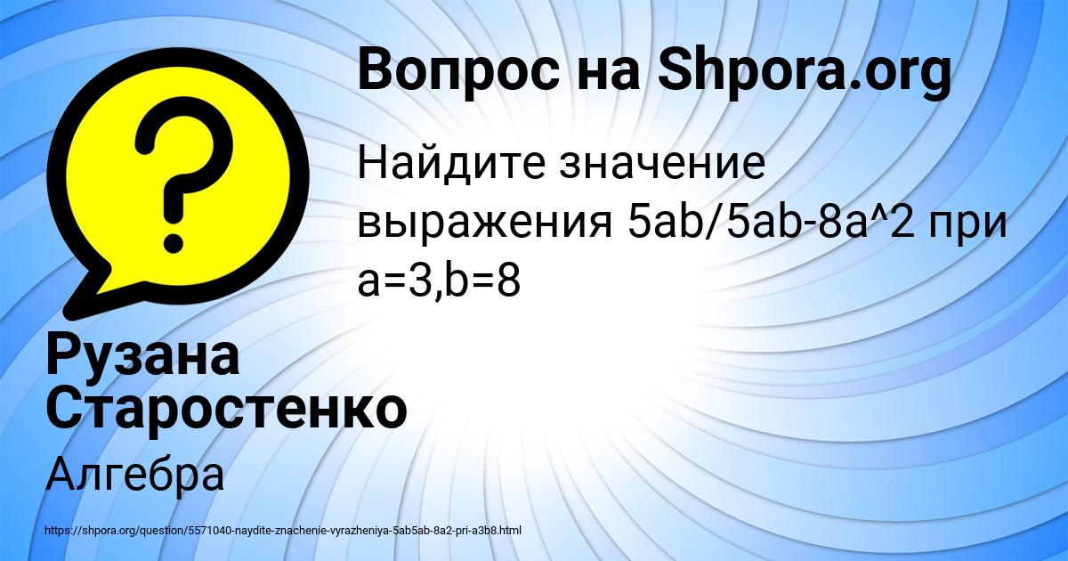 Картинка с текстом вопроса от пользователя Рузана Старостенко