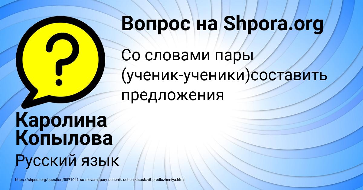 Картинка с текстом вопроса от пользователя Каролина Копылова