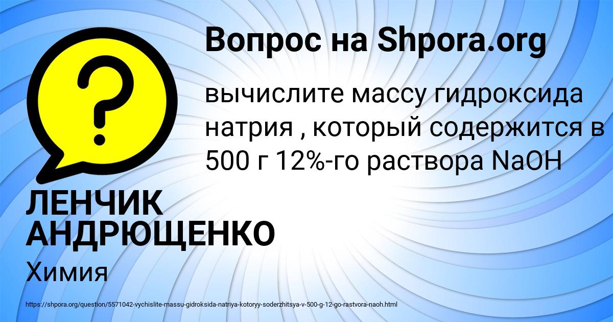 Картинка с текстом вопроса от пользователя ЛЕНЧИК АНДРЮЩЕНКО