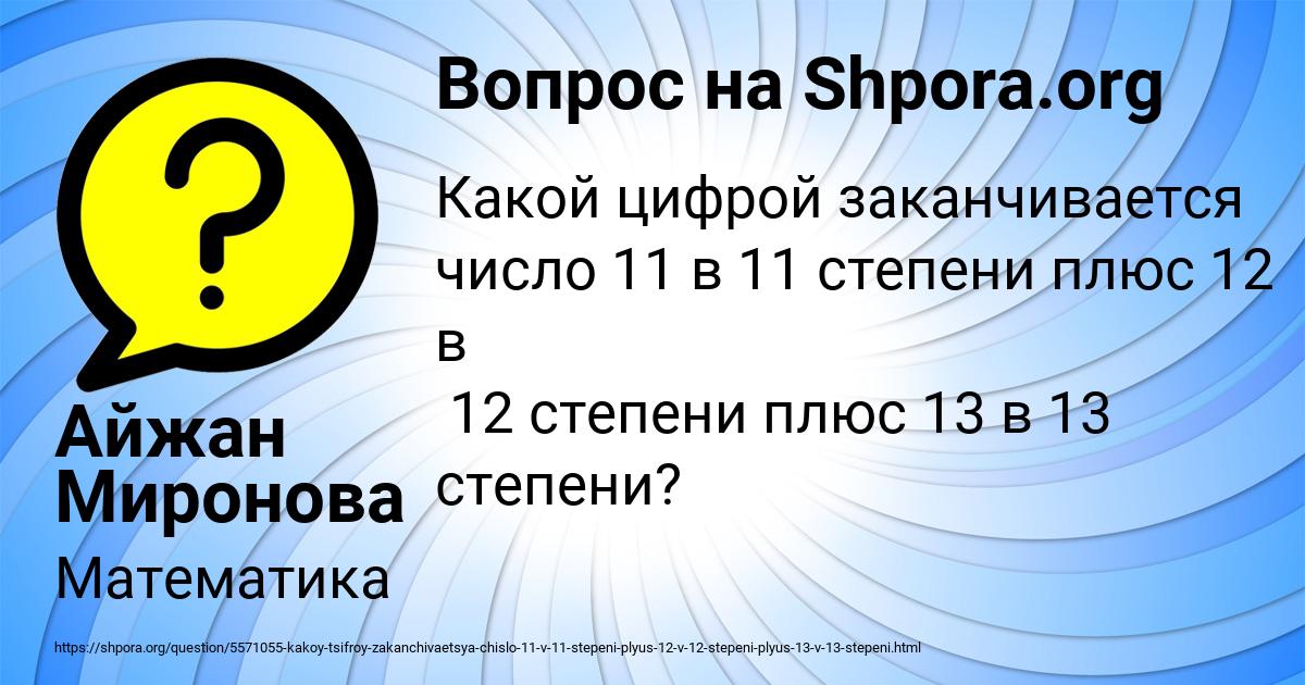 Картинка с текстом вопроса от пользователя Айжан Миронова