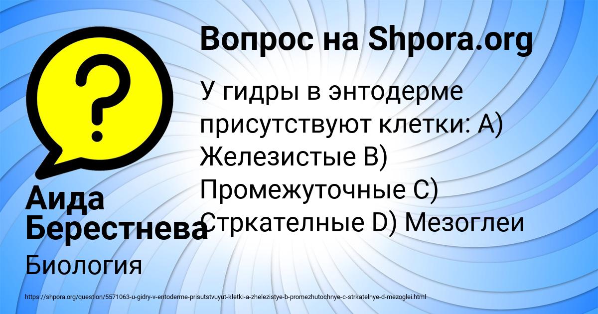 Картинка с текстом вопроса от пользователя Аида Берестнева