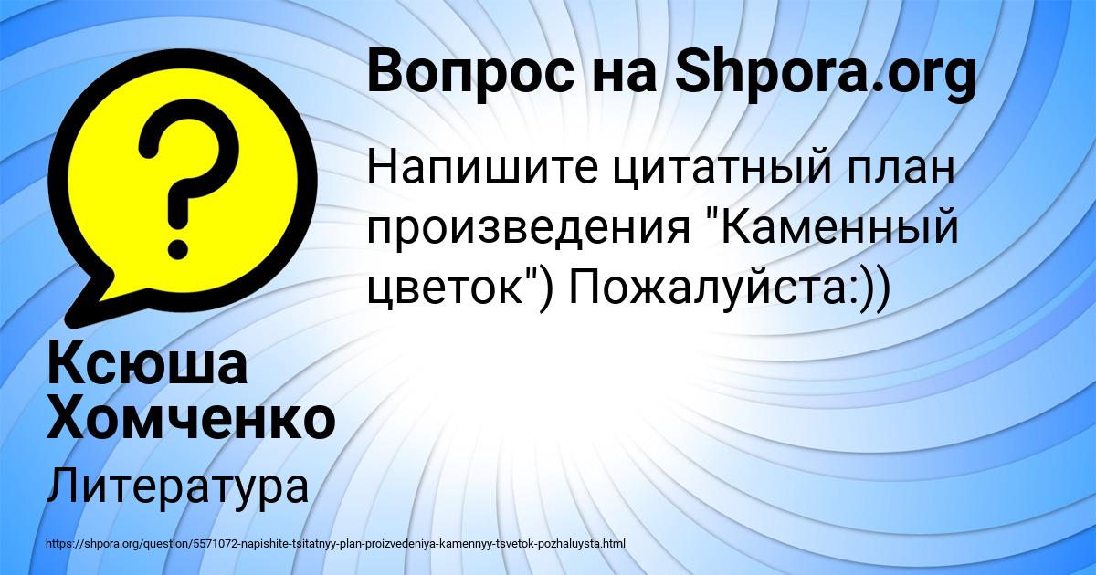 Картинка с текстом вопроса от пользователя Ксюша Хомченко