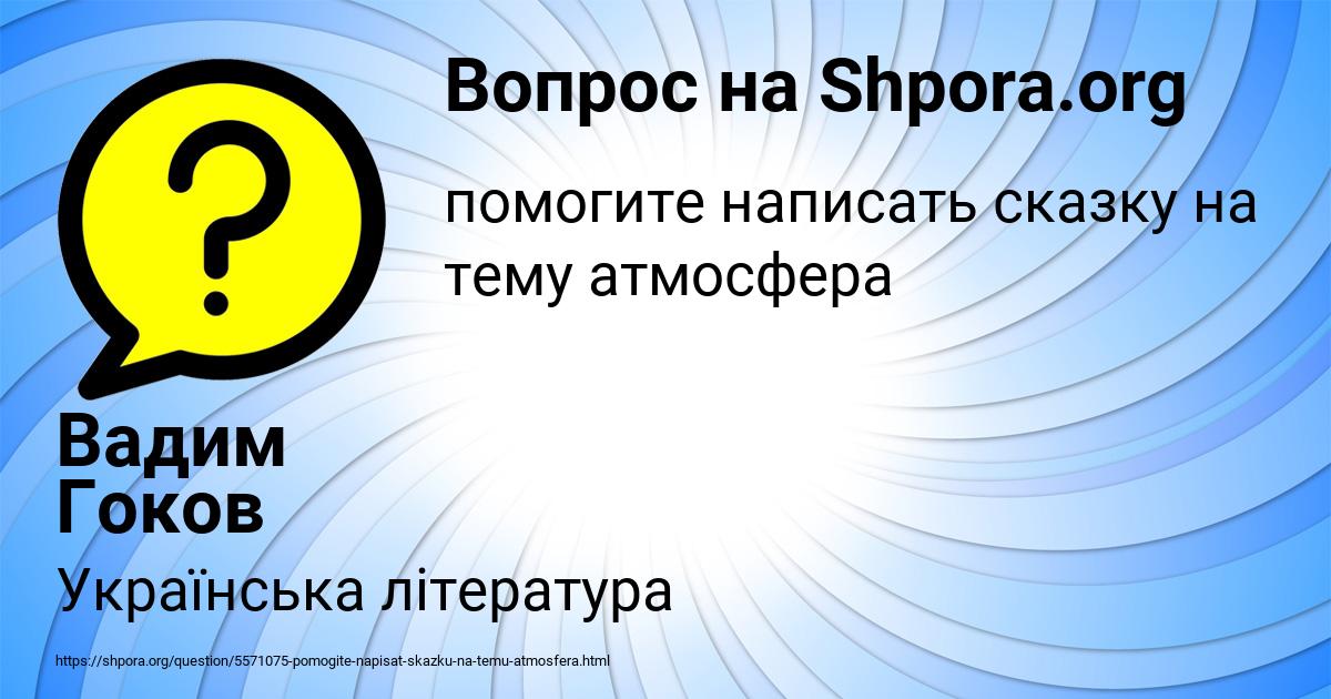 Картинка с текстом вопроса от пользователя Вадим Гоков