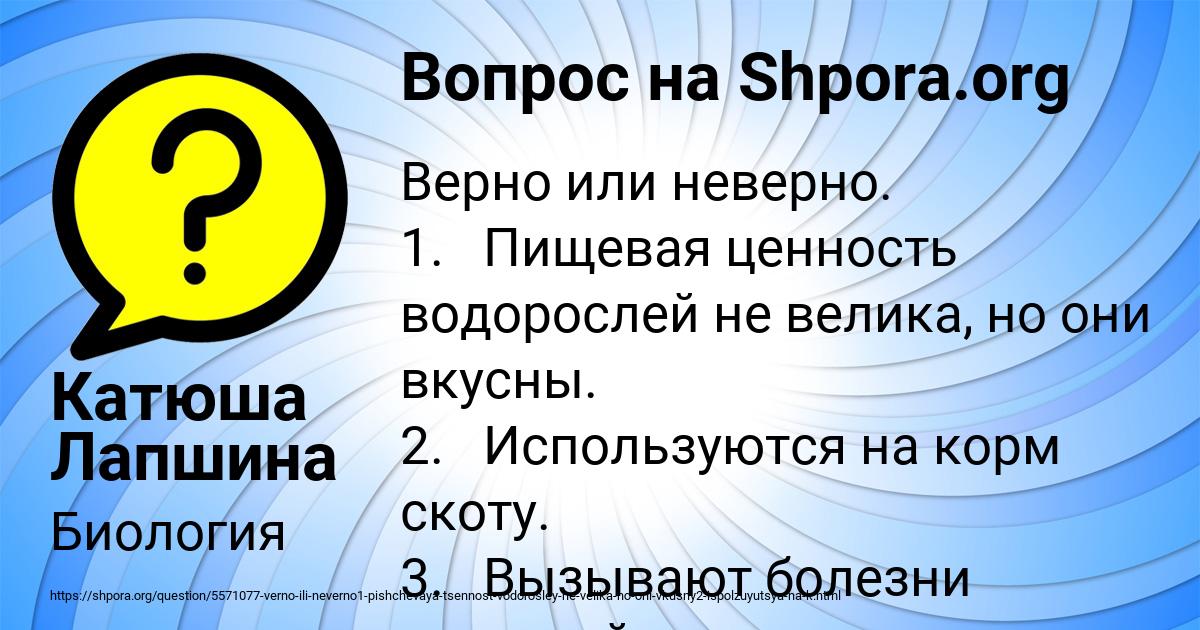 Картинка с текстом вопроса от пользователя Катюша Лапшина