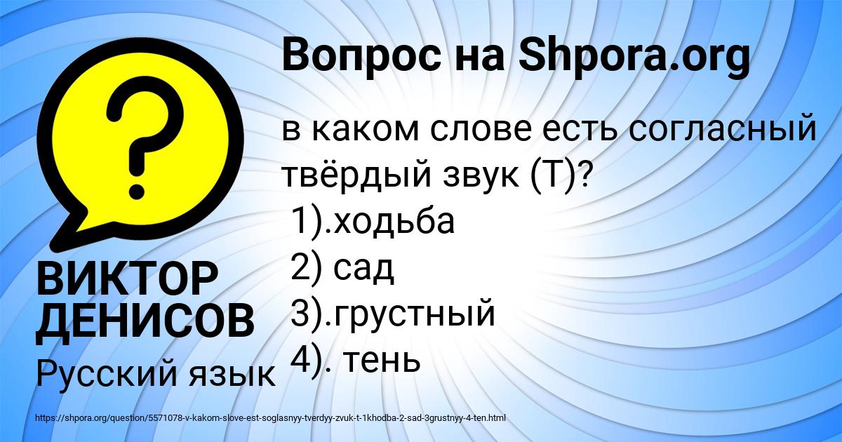 Картинка с текстом вопроса от пользователя ВИКТОР ДЕНИСОВ