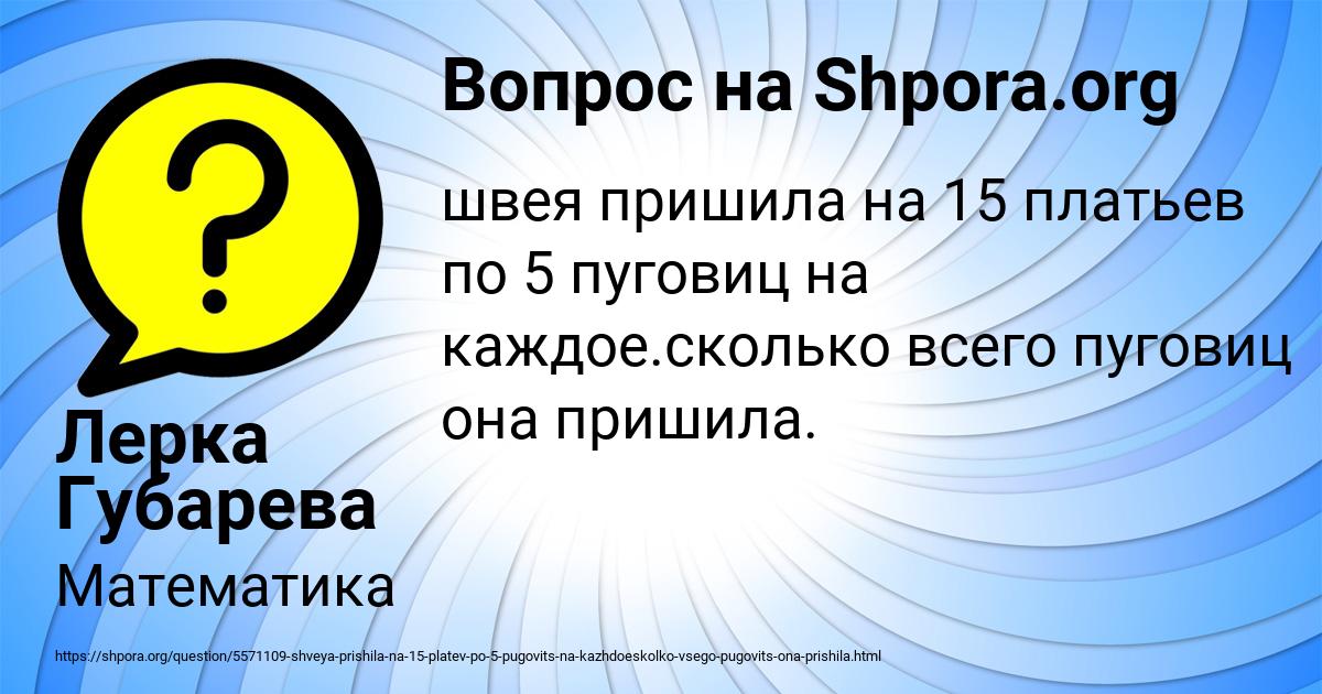 Картинка с текстом вопроса от пользователя Лерка Губарева