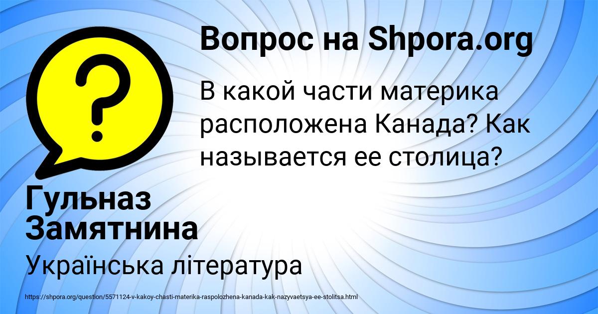 Картинка с текстом вопроса от пользователя Гульназ Замятнина