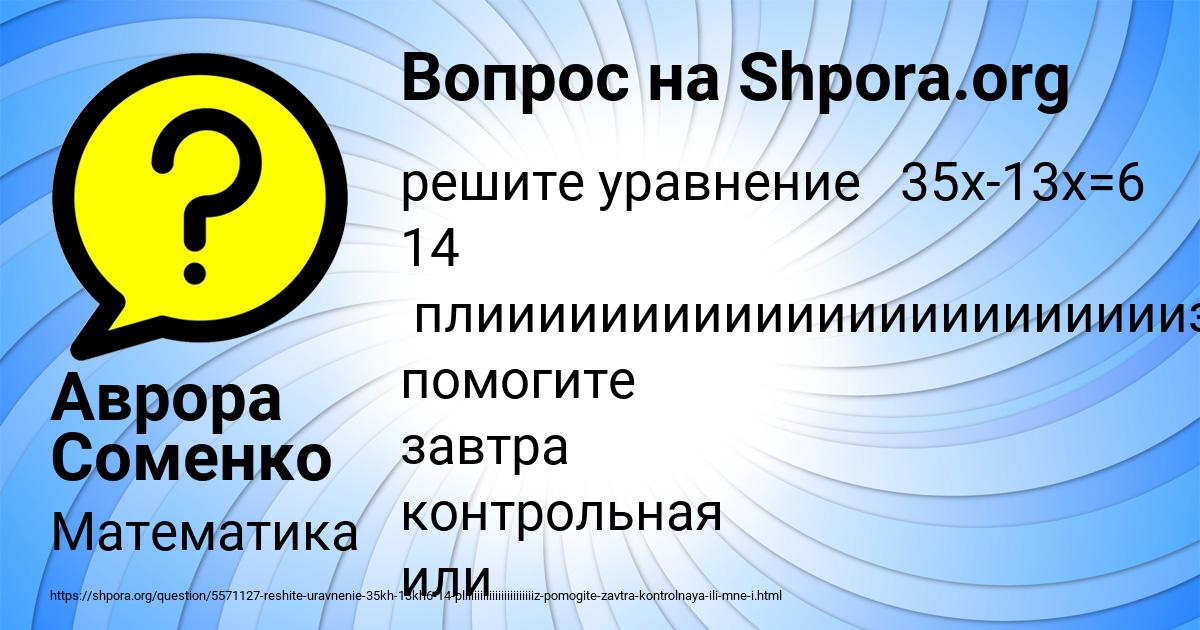 Картинка с текстом вопроса от пользователя Аврора Соменко