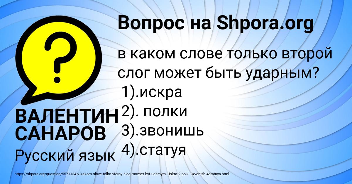 Картинка с текстом вопроса от пользователя ВАЛЕНТИН САНАРОВ