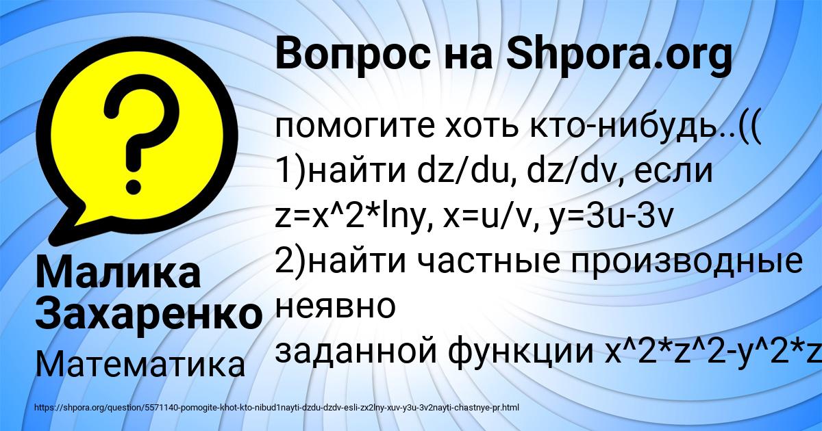 Картинка с текстом вопроса от пользователя Малика Захаренко