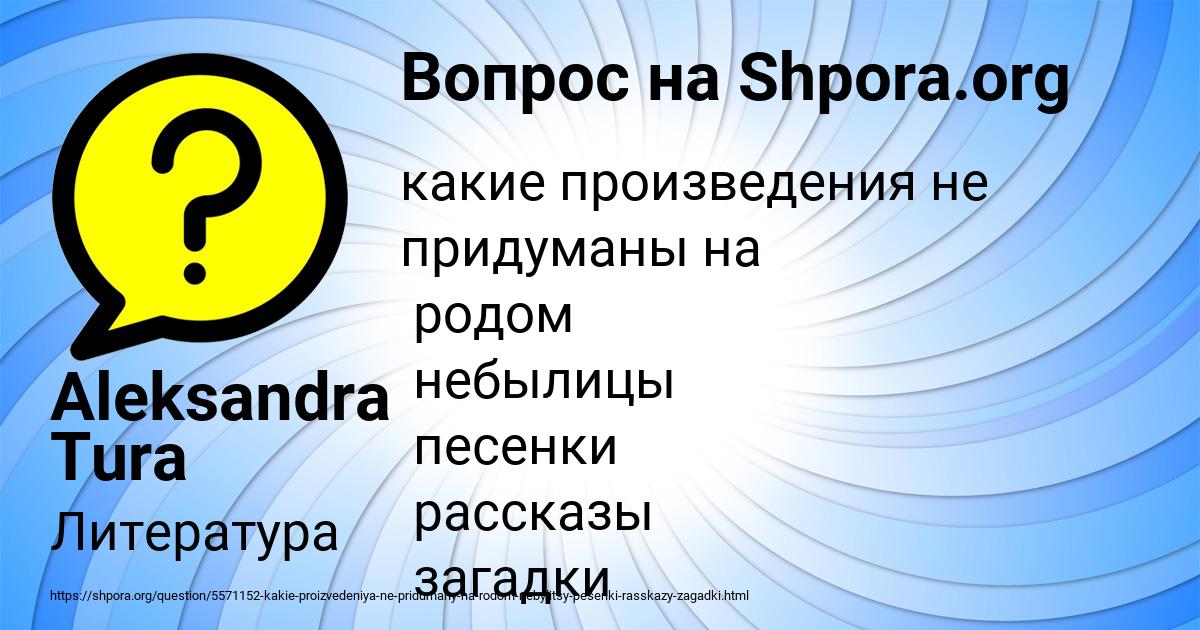 Картинка с текстом вопроса от пользователя Aleksandra Tura
