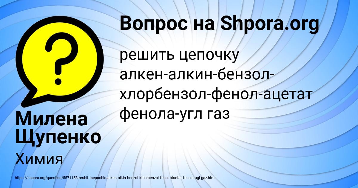 Картинка с текстом вопроса от пользователя Милена Щупенко