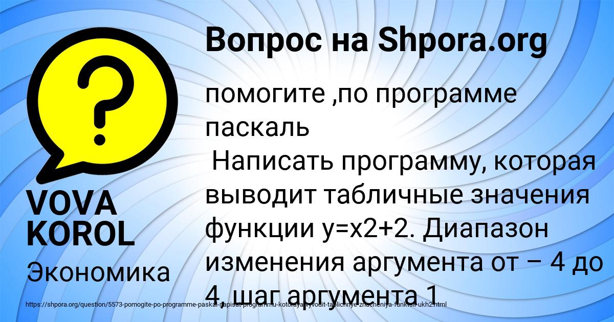 Картинка с текстом вопроса от пользователя VOVA KOROL