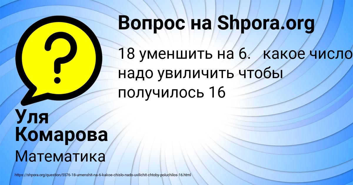 Картинка с текстом вопроса от пользователя Уля Комарова