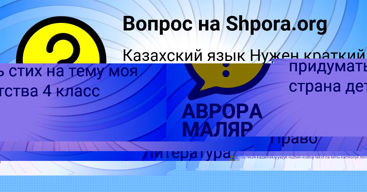 Картинка с текстом вопроса от пользователя МИЛАН АКИШИН