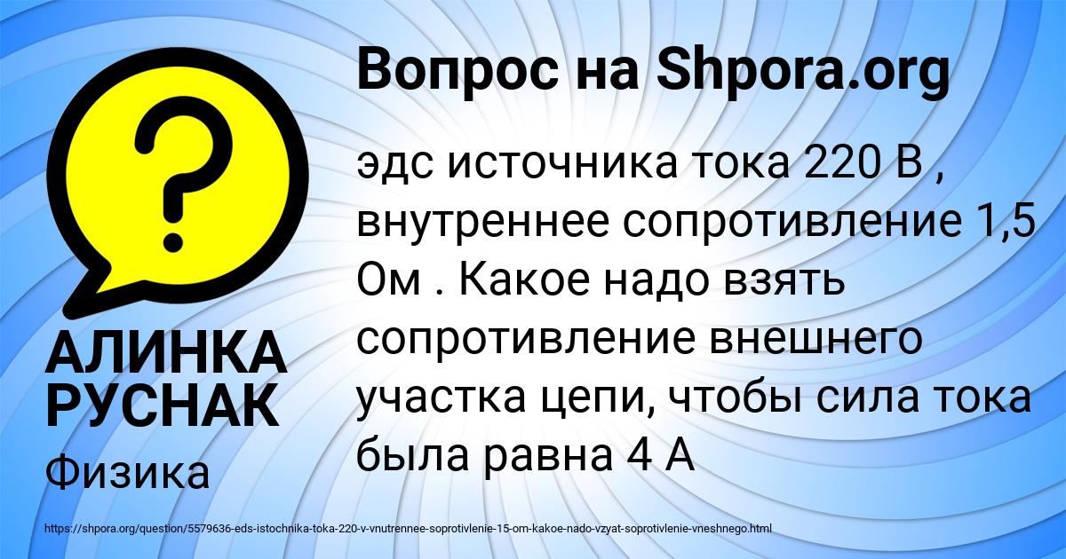 Картинка с текстом вопроса от пользователя АЛИНКА РУСНАК