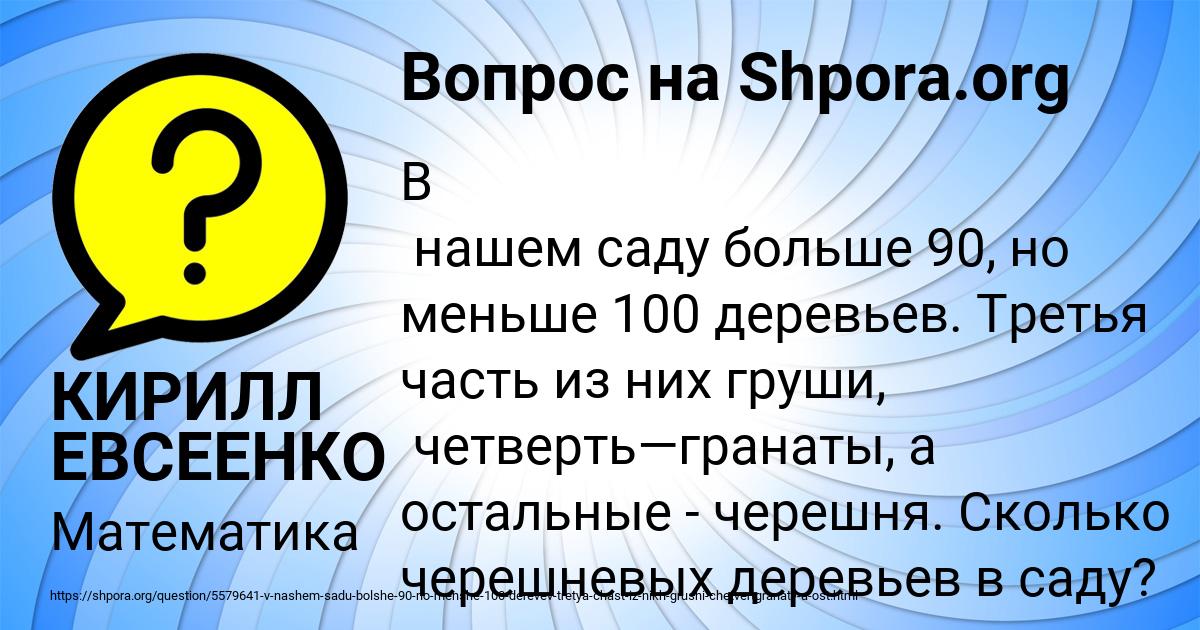 Картинка с текстом вопроса от пользователя КИРИЛЛ ЕВСЕЕНКО