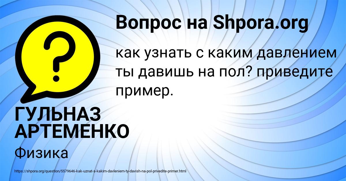 Картинка с текстом вопроса от пользователя ГУЛЬНАЗ АРТЕМЕНКО