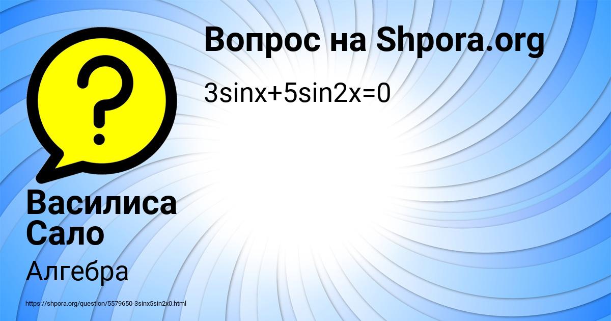 Картинка с текстом вопроса от пользователя Василиса Сало