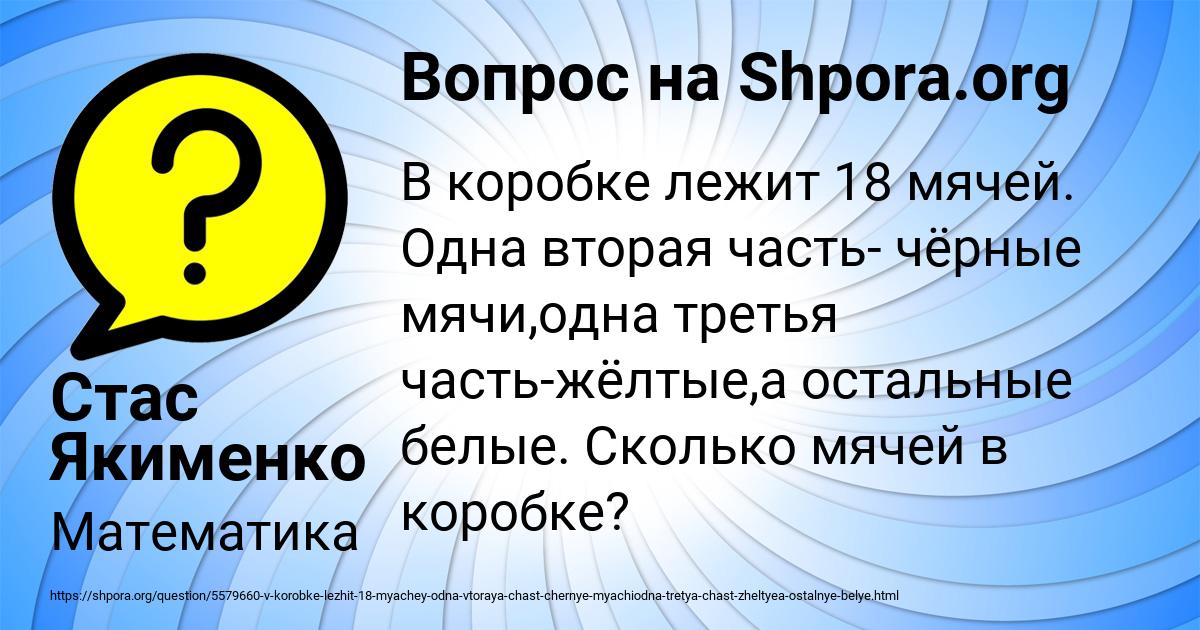 Картинка с текстом вопроса от пользователя Стас Якименко