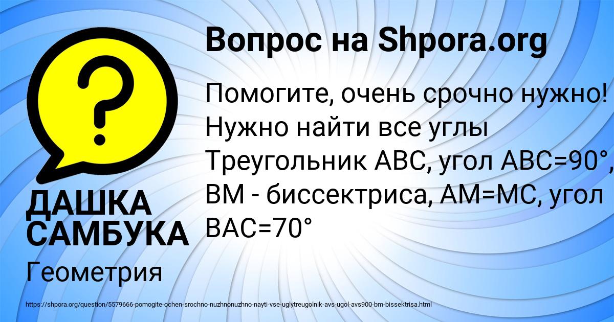 Картинка с текстом вопроса от пользователя ДАШКА САМБУКА