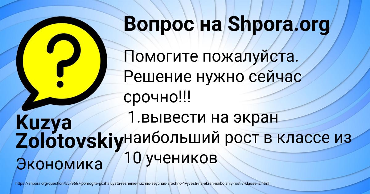 Картинка с текстом вопроса от пользователя Kuzya Zolotovskiy