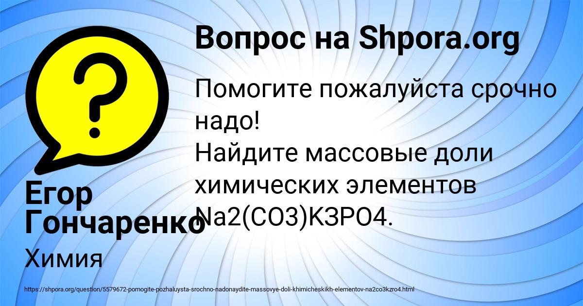 Картинка с текстом вопроса от пользователя Егор Гончаренко