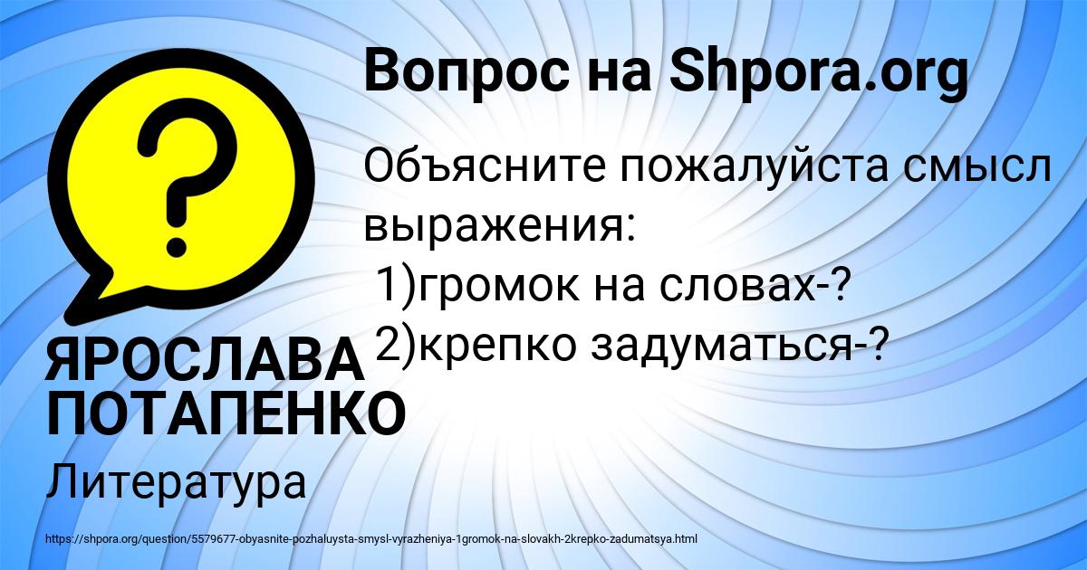 Картинка с текстом вопроса от пользователя ЯРОСЛАВА ПОТАПЕНКО