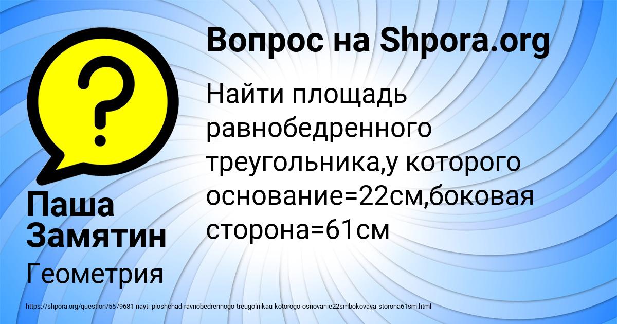 Картинка с текстом вопроса от пользователя Паша Замятин