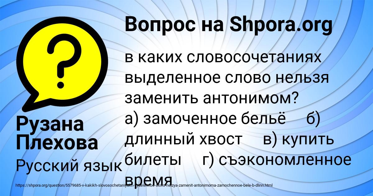 Картинка с текстом вопроса от пользователя Рузана Плехова